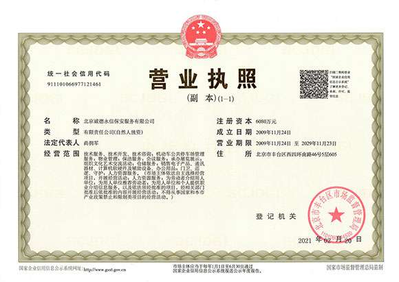 昆明汪志城市交通管理有限公司 - 营业执照